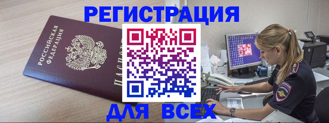 прописка регистрация в Осташкове
