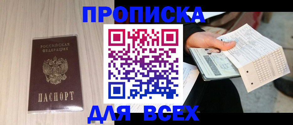 прописка 2025 в Осташкове